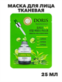 Doris Маска для лица тканевая зеленый чай, очищающая, эластичность кожи Green Tea 25мл, n3916-202030 n3916-202030