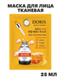 Doris Маска для лица тканевая с медом, питающая, придает сияние Honey, 25мл, n3920-202030 n3920-202030