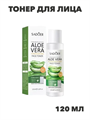 SADOER Aloe Vera Тонер для лица с соком алоэ вера увлажняющий и успокаивающий, 120мл., n3966-205020 n3966-205020