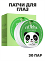 SADOER Патчи для глаз с экстрактом огурца, Eye Mask Cucumber, 80г (60шт./30пар), n3971-205011 n3971-205011
