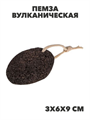 ЮниLook Пемза вулканическая, 3х6х9см, n3611-gl-305-045 n3611-gl-305-045