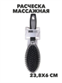 ЮниLook Расческа массажная Классика, пластик, 23,8х6см, черно-серая, n3619-gl-356-035 n3619-gl-356-035