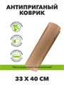 Master Fresh Коврик для приготовления, 40 cм х 33 см, 9 мкм, n4541-602015 n4541-602015