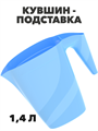 Кувшин подставка 1,4 л, n4645-602128 n4645-602128