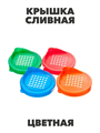 Крышка полиэтиленовая сливная Альтернатива, цветная a30609181