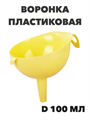 Воронка пластиковая Альтернатива, d-100 мм a30602184