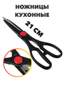 VETTA Ножницы кухонные с орехоколом 21см,  S101185 a30603044