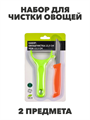 Набор овощечистка 13,5см + нож 15,5см a30603045