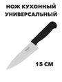 Мастер Нож кухонный универсальный 15 см, пластиковая ручка, n4697-603046 n4697-603046