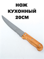 Нож кухонный деревянная ручка, лезвие 20 см a30603074