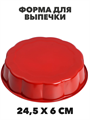 Форма для выпечки с антипригарным покрытием, 24,5х6 см a30606049