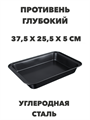 VETTA Противень глубокий 37,5x25,5x5 см SL-2006 a30606050