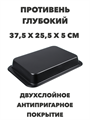 VETTA Противень глубокий 37,5x25,5x5 см SL-2006 a30606050