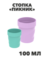 Стопка «Пикник» 100 мл a30606126