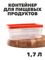Контейнер для продуктов Fitness 1,7 л a30609024