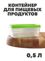 Контейнер для продуктов Fitness 0,5 л, n4722-609025 n4722-609025
