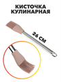 Кисточка кулинарная силиконовая SATOSHI Алион, 26 см a30602186
