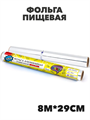 PARLO Фольга пищевая алюминиевая 29см х 8м, ролик a30605195
