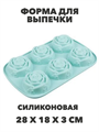 Форма для выпечки силиконовая 6 ячеек a30606203