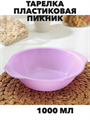 Тарелка пластиковая Пикник 1000 мл a30606214