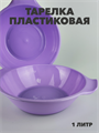 Тарелка пластиковая Пикник 1000 мл a30606214