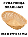 Сухарница овальная малая a30606225
