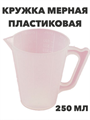 Кружка пласт мерная 250 мл, n4626-602232 n4626-602232
