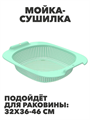 Мойка-сушилка на раковину, дуршлаг , 460×370×108мм a30602237