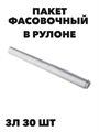Пакеты для заморозки 3л 30шт a30609002