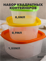 Набор контейнеров квадрат COMPACT 3 в 1 (0,5л; 0,9л; 1,55л) a30609119