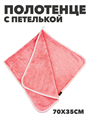 Полотенце с петлей из микрофибры b2020300915 2 b2020300915 2