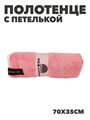 Полотенце с петлей из микрофибры b2020300915 2 b2020300915 2
