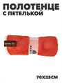 Полотенце с петлей из микрофибры b2020300915 3 b2020300915 3
