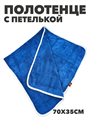 Полотенце с петлей из микрофибры b2020300915 5 b2020300915 5