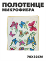 Полотенце из микрофибры с бабочками b2020300916 2 b2020300916 2