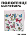 Полотенце из микрофибры с бабочками b2020300916 3 b2020300916 3