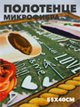 Полотенце из микрофибры 55х40 см b2020300917 1 b2020300917 1