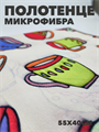 Полотенце из микрофибры 55х40 см b2020300917 2 b2020300917 2