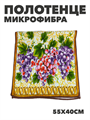 Полотенце из микрофибры 55х40 см b2020300917 4 b2020300917 4