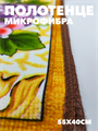 Полотенце из микрофибры 55х40 см b2020300917 4 b2020300917 4
