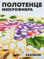 Полотенце из микрофибры 55х40 см b2020300917 4 b2020300917 4