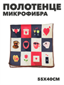Полотенце из микрофибры 55х40 см b2020300917 5 b2020300917 5