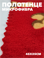 Полотенце кухонное из микрофибры b2020300918 1 b2020300918 1