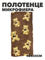 Полотенце кухонное из микрофибры b2020300918 3 b2020300918 3