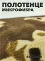 Полотенце кухонное из микрофибры b2020300918 3 b2020300918 3