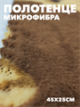 Полотенце кухонное из микрофибры b2020300918 3 b2020300918 3
