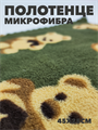 Полотенце кухонное из микрофибры b2020300918 4 b2020300918 4