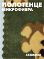 Полотенце кухонное из микрофибры b2020300918 4 b2020300918 4