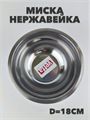 VETTA Миска глубокая d-18 см, 900 мл, нержавеющая сталь a30606165