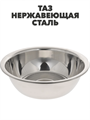 Таз d 40 см, 0,6 мм нержавеющая сталь,6.5 л, миска a30606167